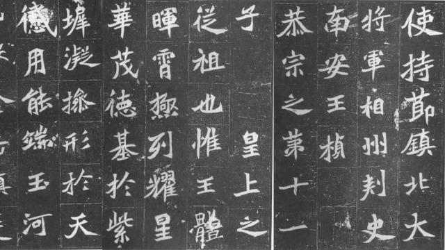 元桢墓志