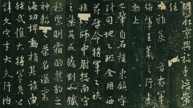 兴福寺半截碑