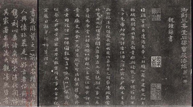 三希堂法帖-第一册