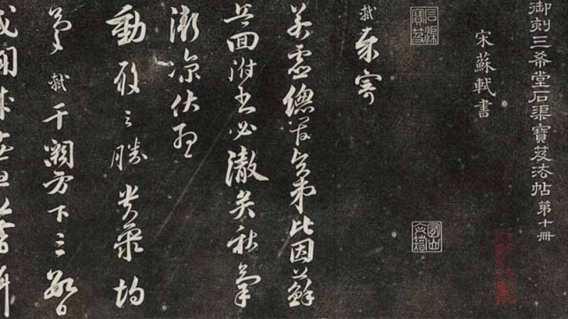 三希堂法帖-第十册