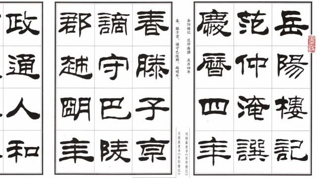 岳阳楼记