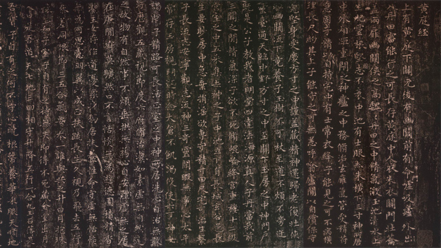 小楷黄庭经