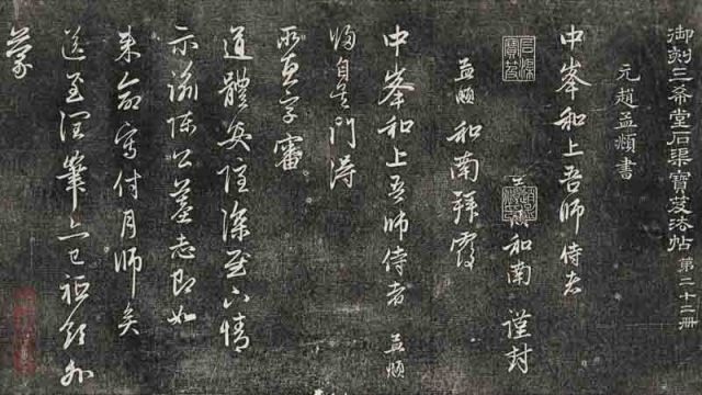 三希堂法帖-第二十二册