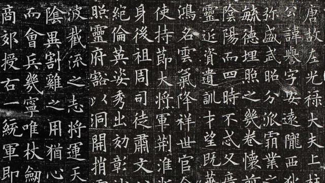 李公墓志