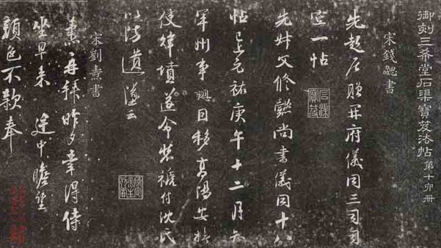 三希堂法帖-第十六册