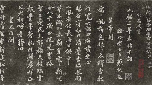 三希堂法帖-第十二册