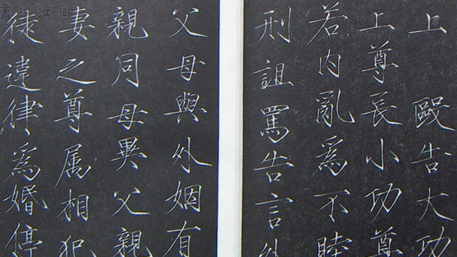 大观圣作碑