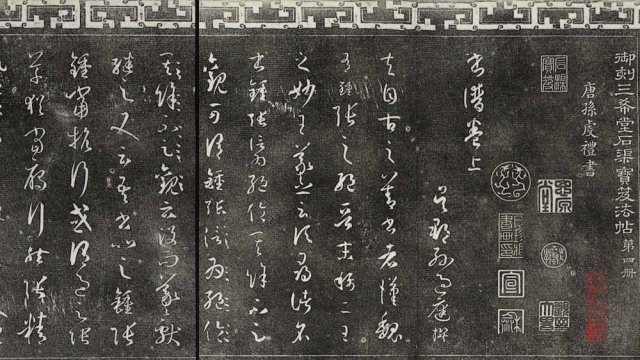 三希堂法帖-第四册