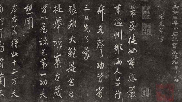 三希堂法帖-第十四册