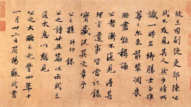 苏轼法帖上册