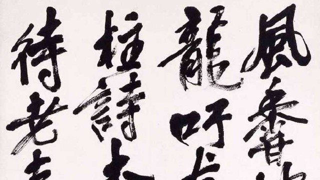 《行书五言诗》轴