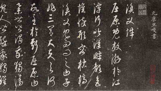 三希堂法帖-第二十三册