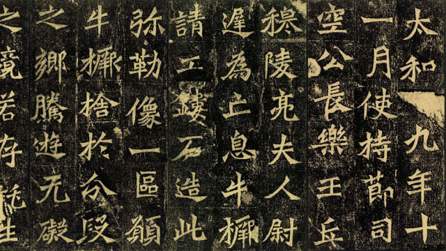 龙门二十品之《牛橛造像记》