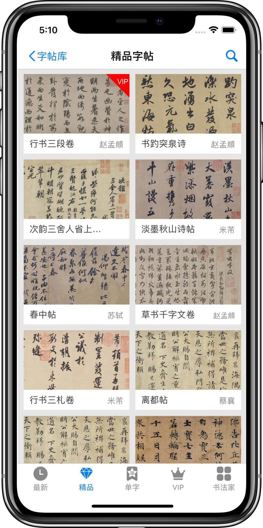 快临书法-书法碑帖大全APP 快临书法-书法碑帖大全APP
