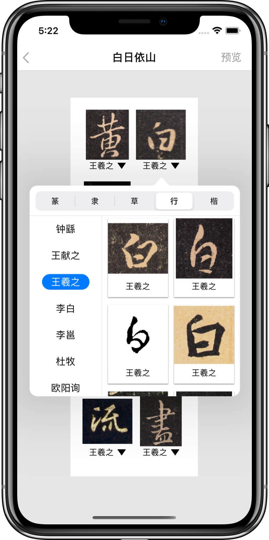 书法集字